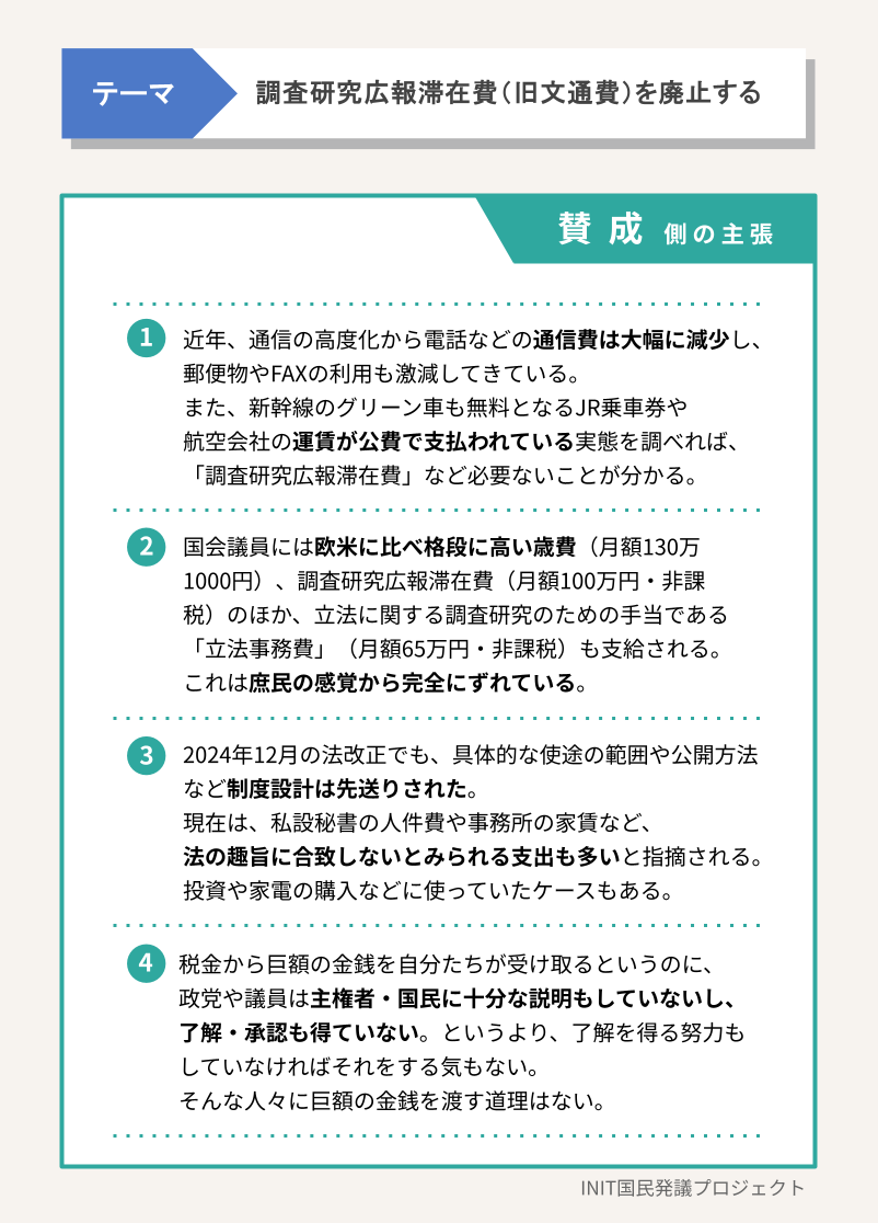 賛成側の主張