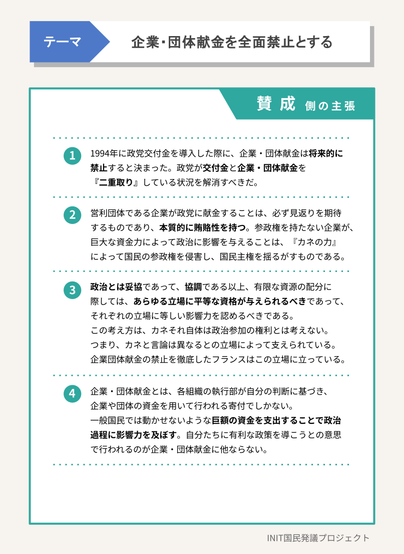 賛成側の主張