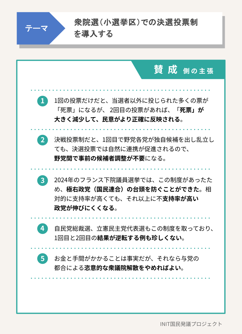 賛成側の主張