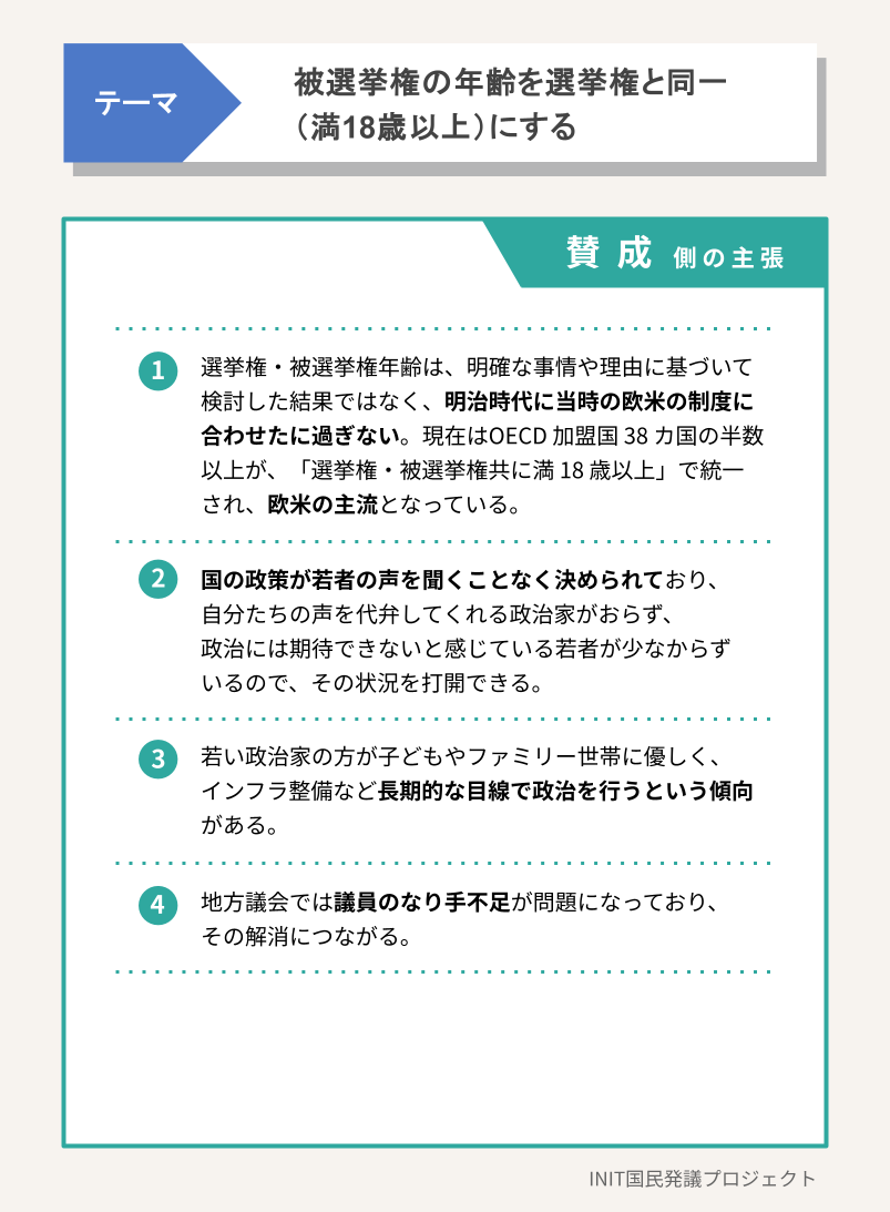賛成側の主張