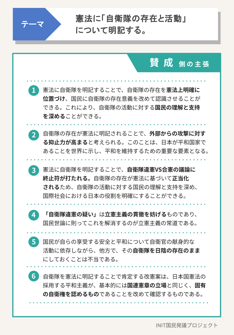 賛成側の主張