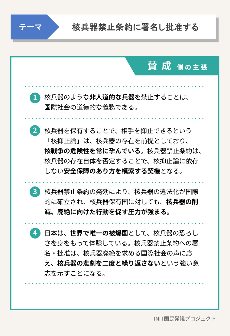 賛成側の主張