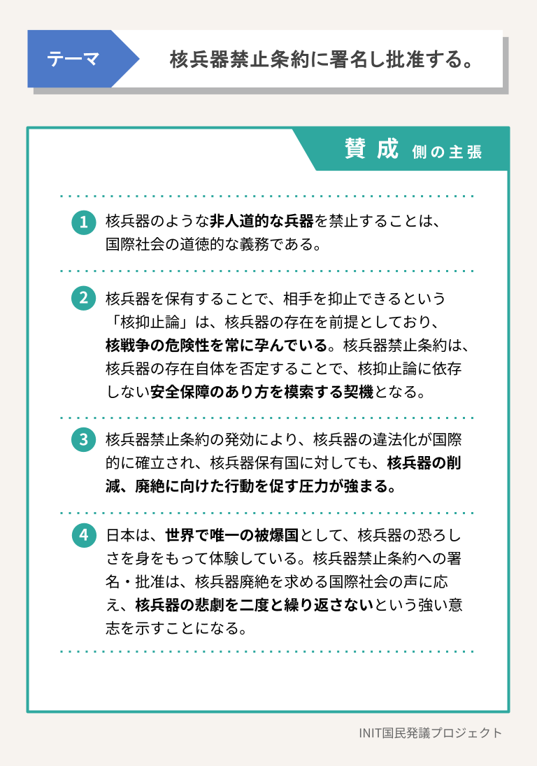 賛成側の主張
